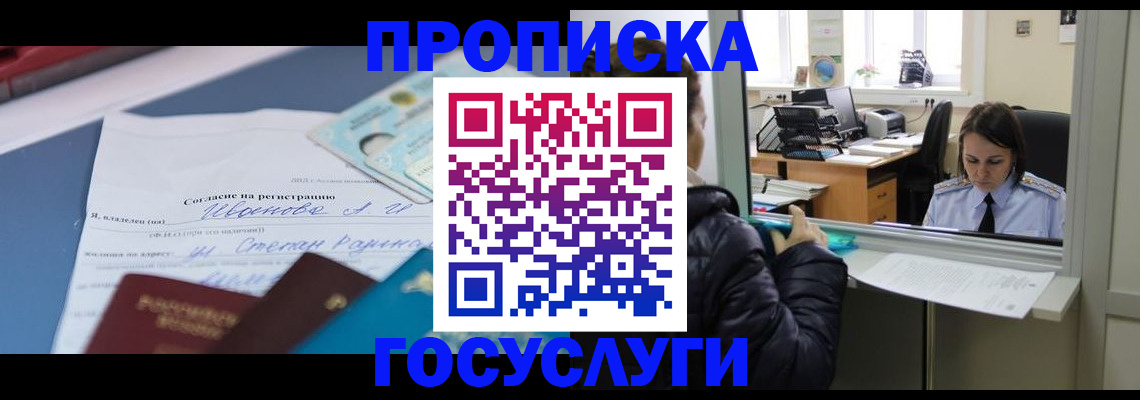 временная регистрация для школы в Угличе