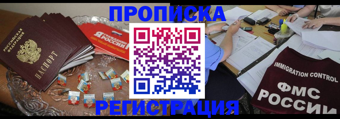 прописка в Угличе
