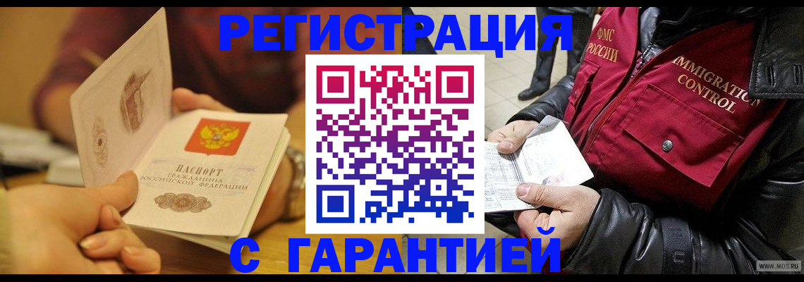 временная регистрация гарантия в Угличе